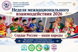 26–30 октября: Неделя межнационального взаимодействия «Сердце России — наши народы»