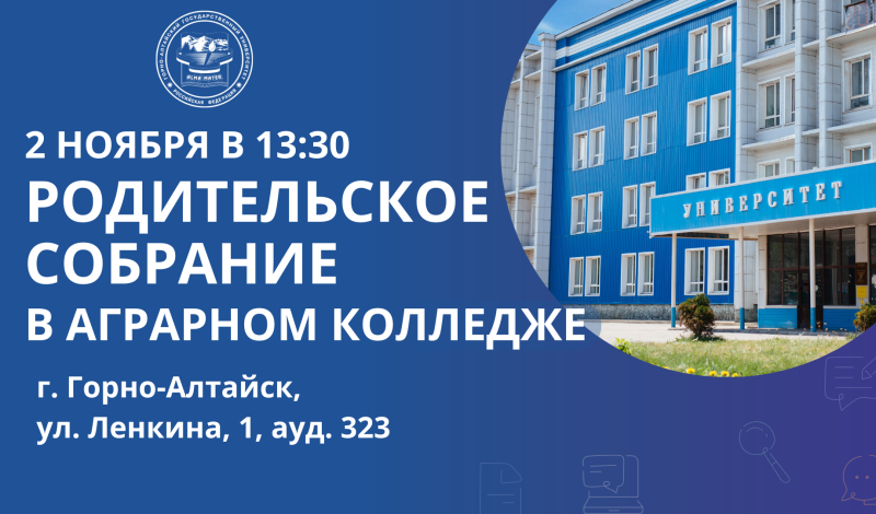 Уважаемые родители студентов Аграрного колледжа ГАГУ